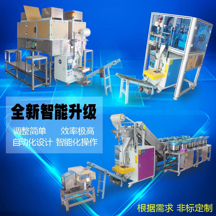 五金轴承装袋包装机全自动智能检测封口打包机自动螺丝包装机械