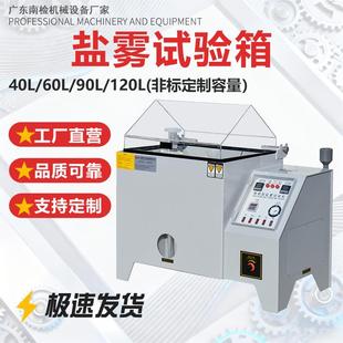 复合型盐雾试验箱五金电镀60 120盐雾试验机精密型盐雾测试机