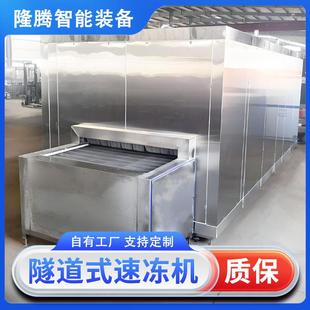 商用水果蔬菜速冻设备鸡翅鱼虾牛肉不锈钢大型速冻保鲜冷冻机