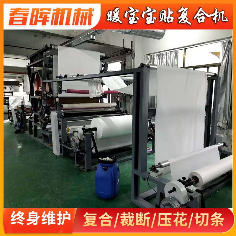厂家暖宝宝贴水胶复合机pe透气膜无纺布网袋机玻纤布卧式网带复合