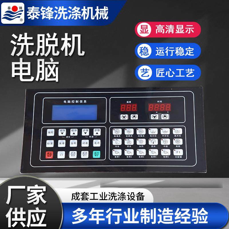 工厂供应洗涤配件设备工业洗衣机洗脱机电脑板控制板显示器,生活电器,挂烫机/电熨斗配件,淘宝优惠券,粉丝福利购,淘宝优惠卷