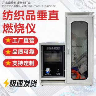 厂家直供纺织品垂直燃烧仪阻燃性能测试仪触摸屏控制高精度检测