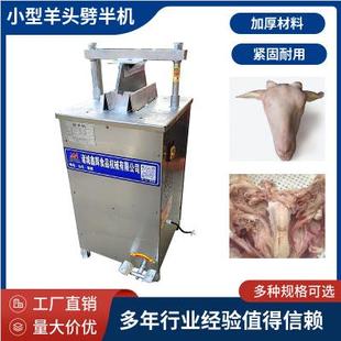 不锈钢料脚踩控制上下液压羊头切半机小型羊头劈半机劈羊头机
