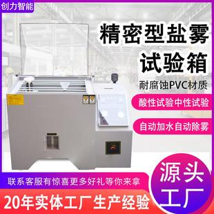 盐雾试验箱自动腐蚀中性酸性盐雾测试机五金零件60型盐雾测试箱