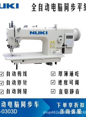 NK-0303D同步车缝纫机电脑全自动剪线吃厚型DY车皮革缝纫机工业用
