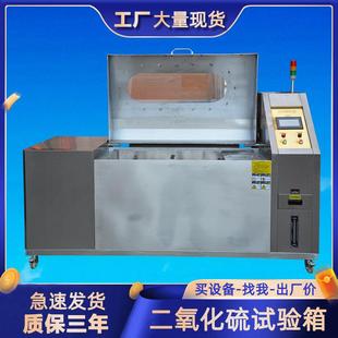 2025二氧化硫盐雾试验箱金属耐腐蚀盐雾测试箱阳极氧化盐雾测试机