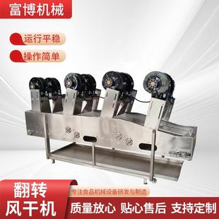 厂家全自动翻转风干机食品包装 袋风干机蔬菜清洗振动沥水风干机