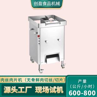 全自动鲜肉切丝切片机大型鲜肉牛肉羊肉切肉丝肉片机多功能切肉机