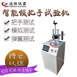 智能锁把手试验机寿命整体门测试机上提下压手智能型