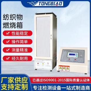 纺织垂直性燃烧测试仪装 饰织物帐篷织物阻燃性能测定仪试验设备