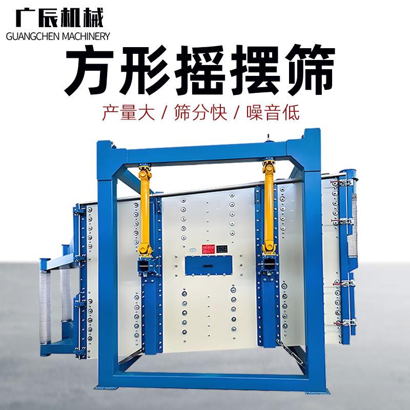 方形摇摆筛多层压裂砂石英砂沙子粉末金属箱式大型筛分机振动筛