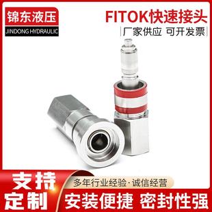快速接头适用于FITOK快速接头设备计算机系统不锈钢液压快速接头