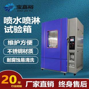 灯具浸水淋雨试验箱淋雨防水试验箱模拟喷水喷淋试验箱