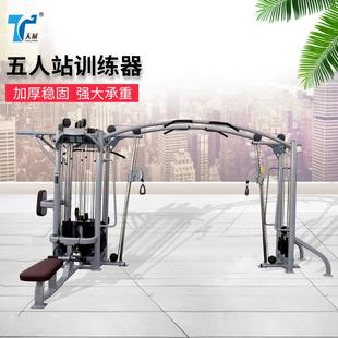 多功能综合健身训练器高低拉大飞鸟龙门架商用健身房五人站训练器