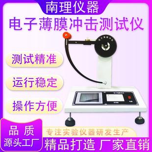 电子薄膜摆锤冲击试验机塑胶复合膜冲击韧性试验机薄膜冲击测试仪
