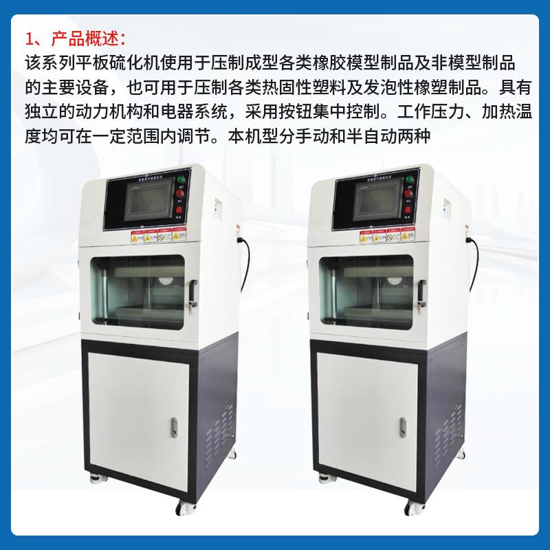 小型平板热压机实验室橡胶硫化塑料热压成型机硅胶立式硫化机