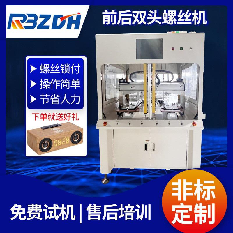 厂家直销前后双头螺丝机吹气式全自动双平台锁螺丝机落地式螺丝机