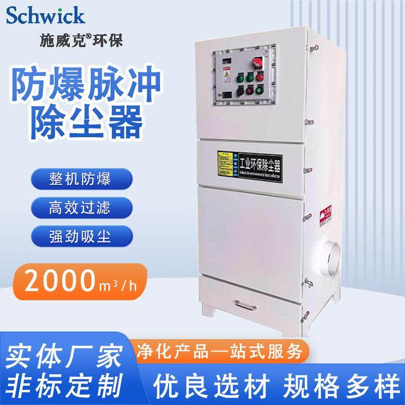 防爆除尘器脉冲环保设备滤筒过滤粉尘烟尘收集抛光打磨工业集尘器