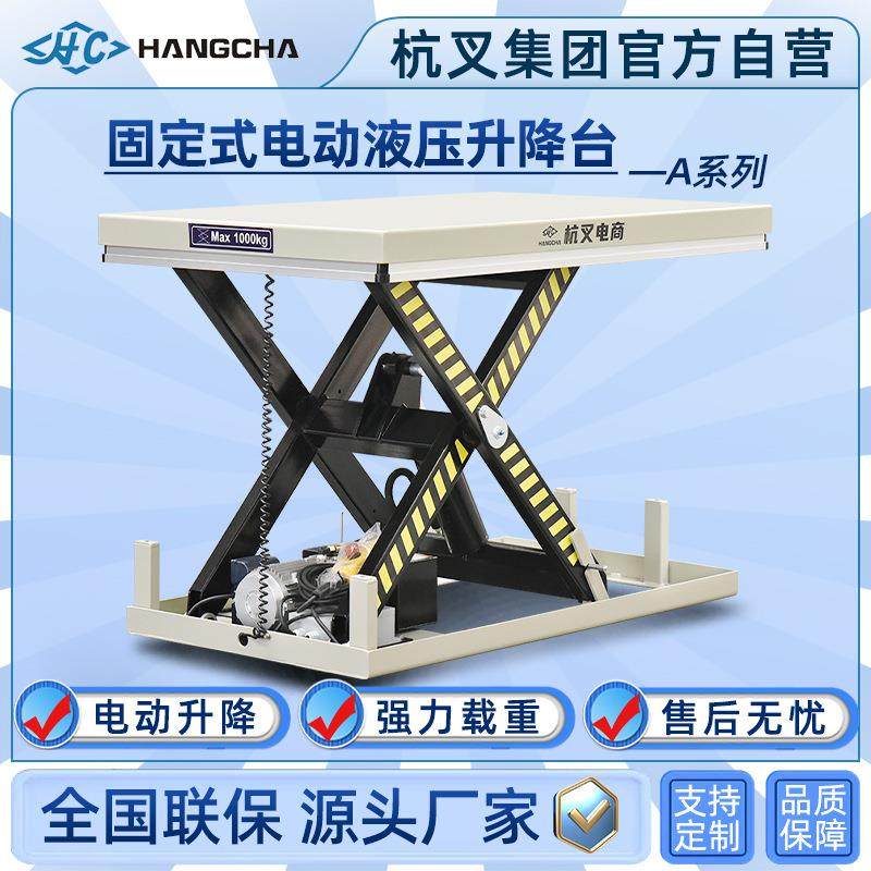 固定电动平台1-4吨剪叉式装卸货升降机固定电动液压升降平台,五金/工具,升降台,淘宝优惠券,粉丝福利购,淘宝优惠卷