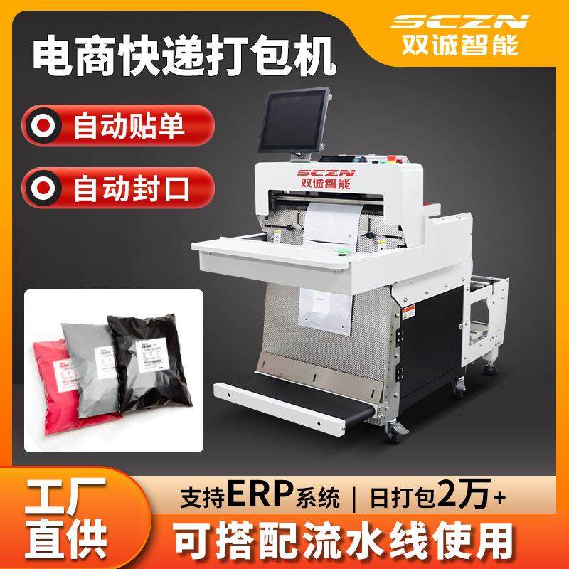 全自动快递打包机电商鞋服套袋机快递袋贴单给袋式包装封口机,五金/工具,充填机,淘宝优惠券,粉丝福利购,淘宝优惠卷