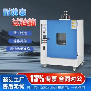 耐黄变老化试验箱模拟太阳光照高温加速测试变色褪色耐黄变试验机