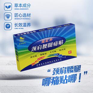 金牛药械远红外理疗磁疗贴颈肩腰腿痛贴肌肉拉伤扭伤关节酸痛辅助