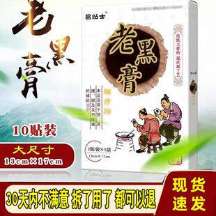 易贴士老黑膏老偏方贴膏跌打损伤颈肩腰腿痛头晕手麻腰大黑膏药贴