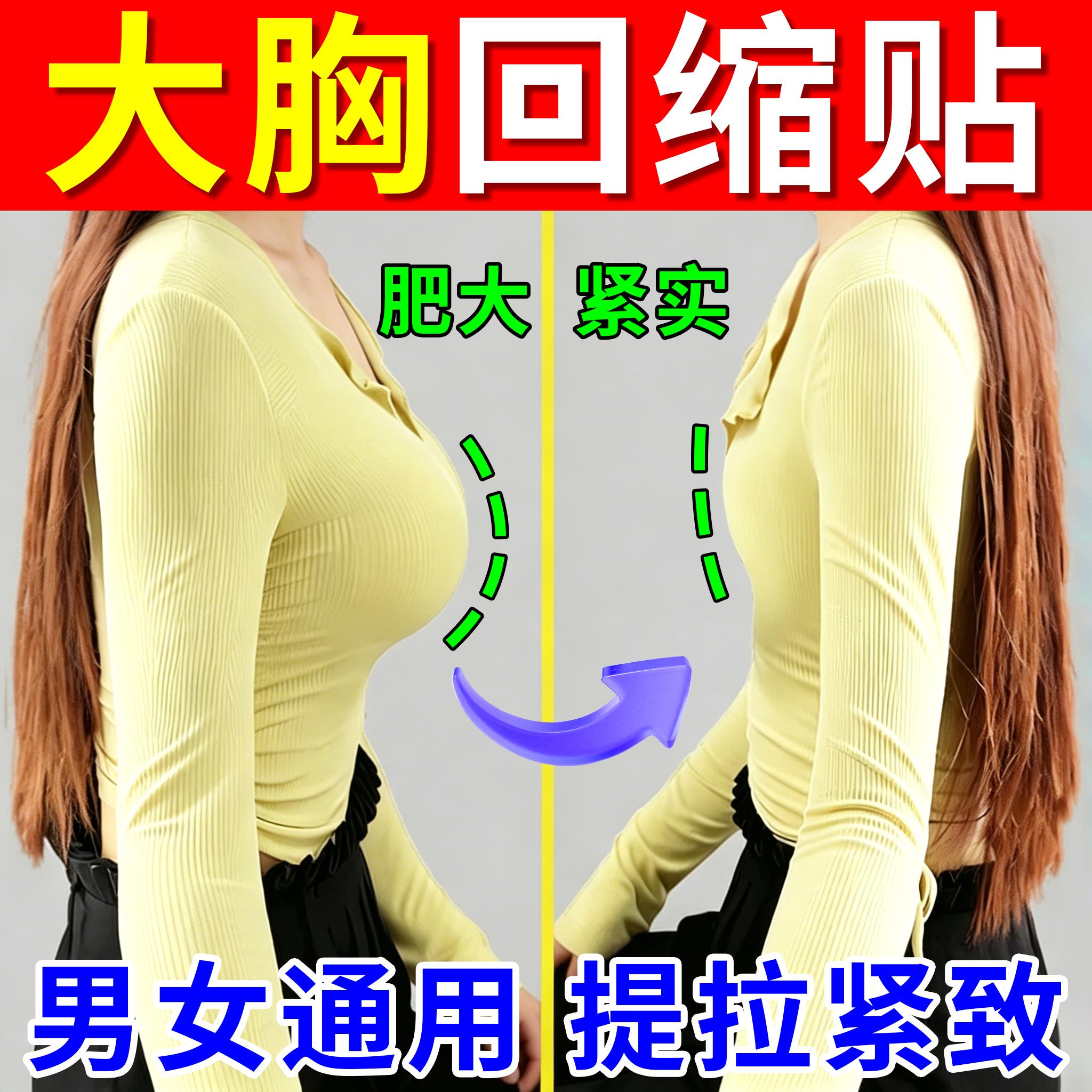 非缩胸瘦胸产品非变小神器产后胸部干瘪下垂修复男士非消除雌化胸
