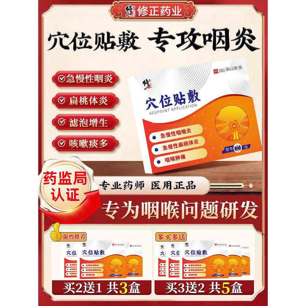 咽炎慢性咽喉炎异物感扁桃体炎贴喉咙肿痛有痰专用咽扁贴