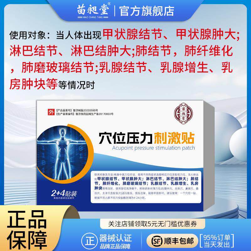 苗昶堂肺结节贴肺磨玻璃消散结贴肺纤维化中乳腺药甲状腺淋巴结贴