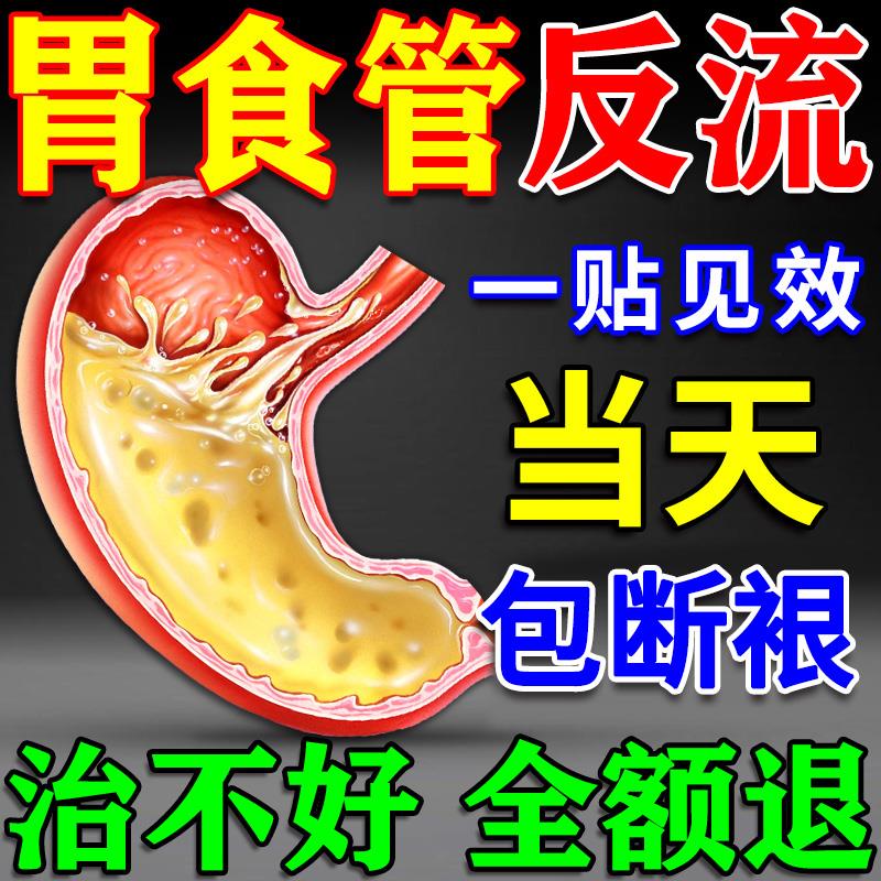 胃食管反流贴治胃反酸烧心防反流神器糜烂食管炎调理贴胃胀中药贴