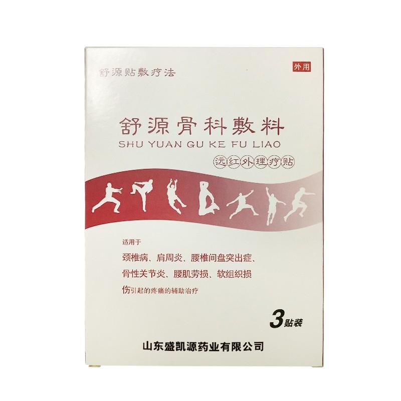 骨科敷料舒源卡多卡骨科敷料远红外理疗贴关节腰肌劳损颈gt