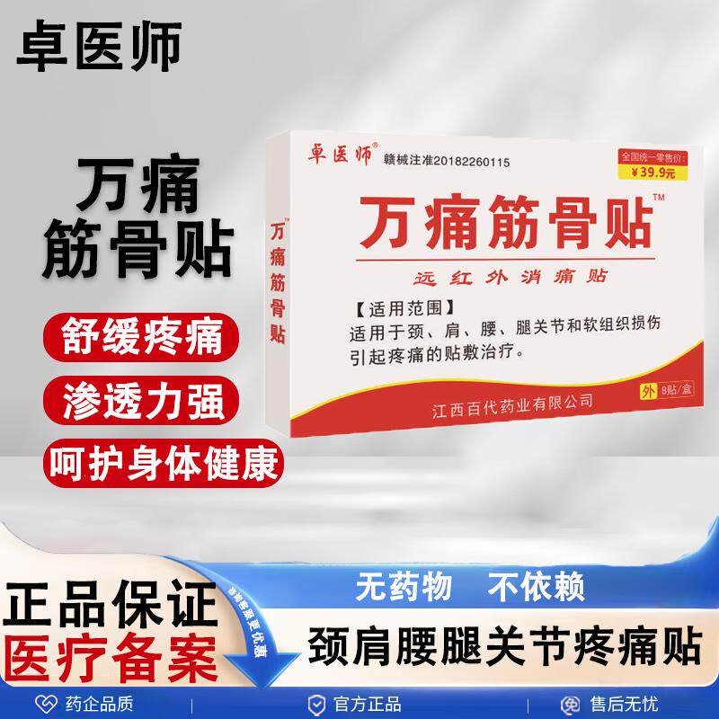 万痛筋骨贴富贵包通用贴颈椎贴膏腰肌劳损腰痛远红外理疗腰间盘