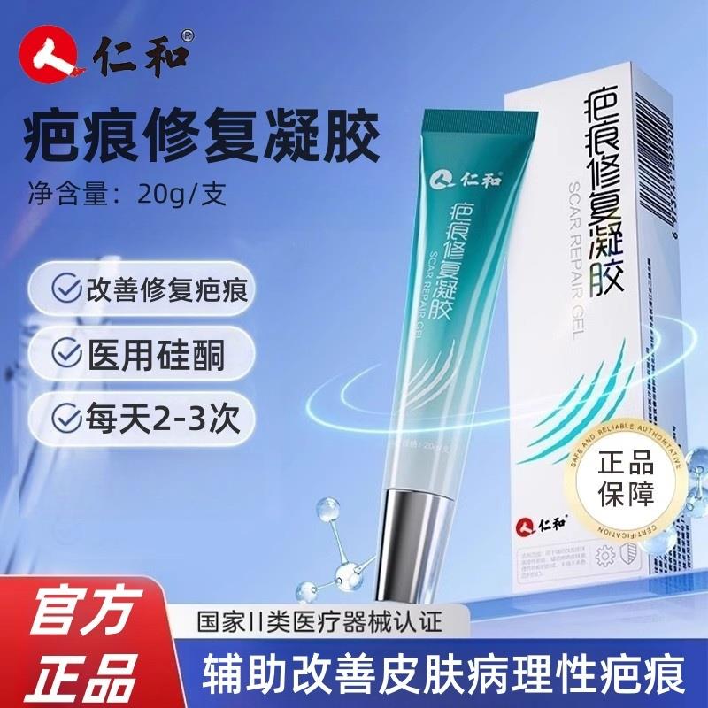 仁和祛疤膏医用硅酮凝胶黑色素沉淀去除去疤痕修复膏淡化伤疤正品