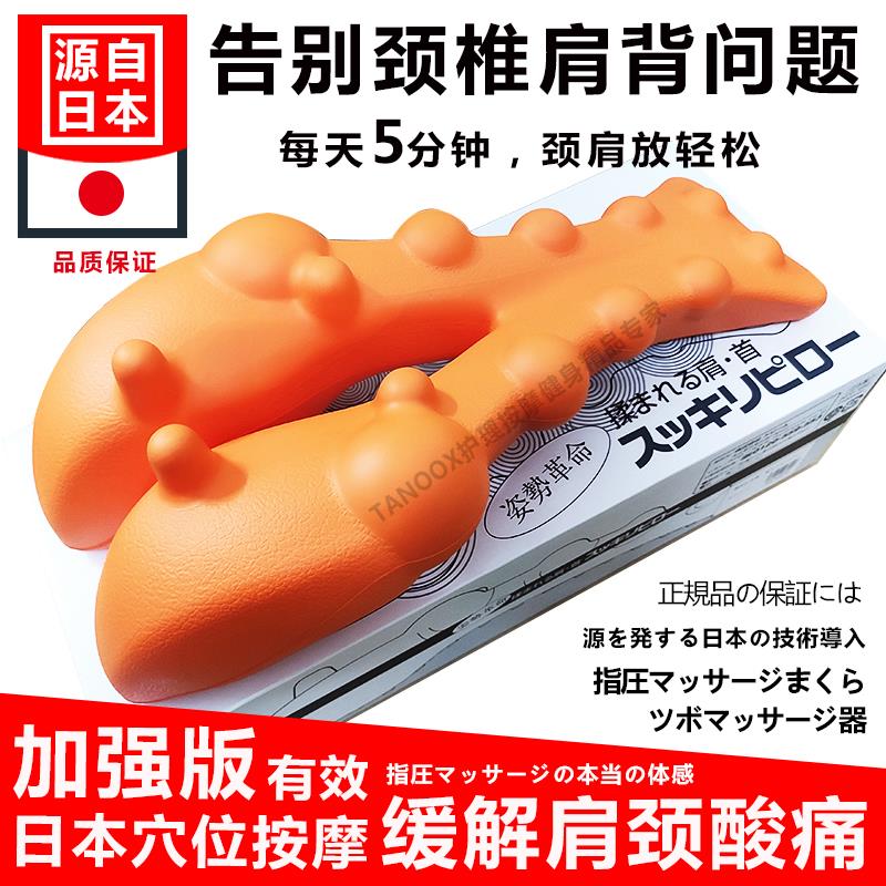 日本颈椎按摩器肩颈背部斜方肌腰椎疏通矫正姿势富贵包仪枕垫神器