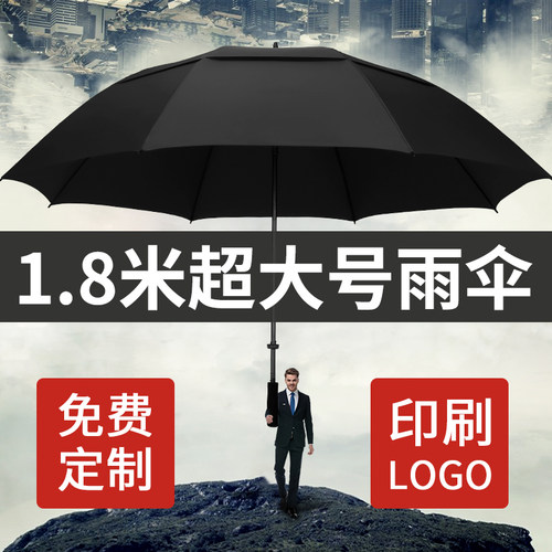 伞大号超大雨伞长柄男四人特v大加大加固加厚双人三人定制logo双