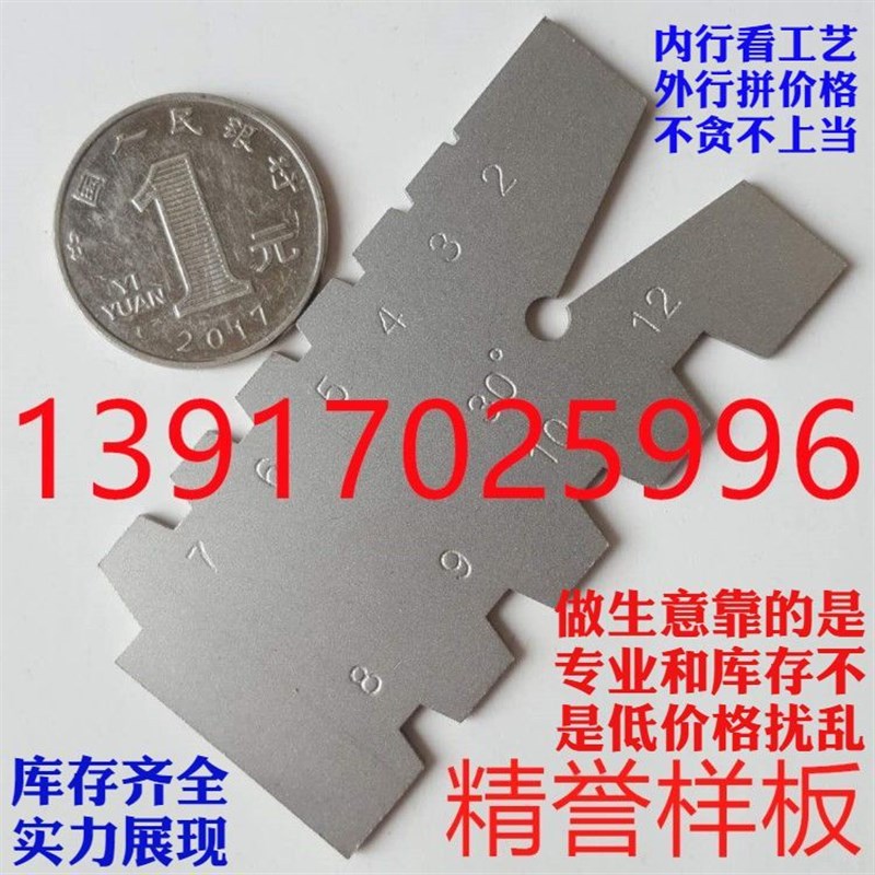 30度梯形公制车刀样板角度样板螺纹规螺距规对刀样板一体角度样板