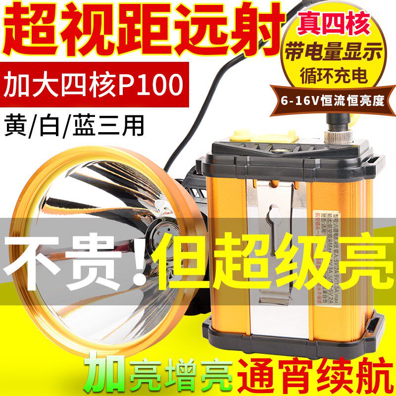 LED头灯超亮强光充电户外分体电瓶恒流12v头戴式远射钓鱼夜钓矿灯