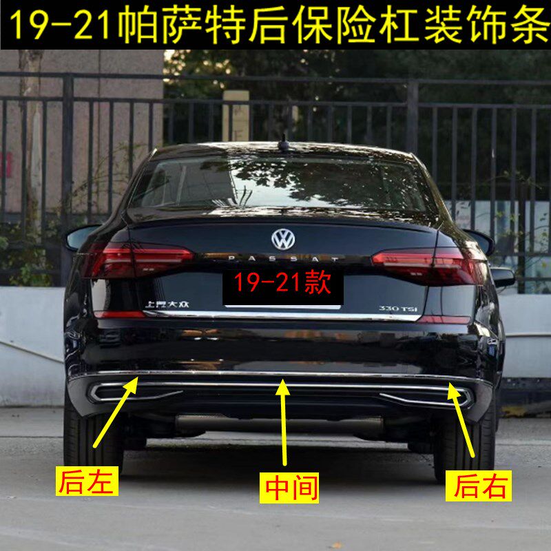 新款帕萨特19/20/21款后保险杠电镀亮条后备箱装饰条防撞亮条抢