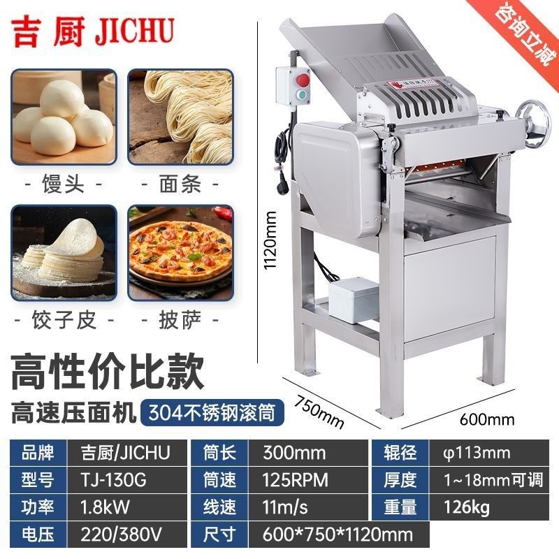 吉厨压面机商用130型不锈钢包子馒头压皮机P高速静音自动轧面机