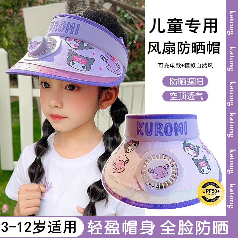 儿童风扇帽夏季女童卡通库洛米防晒帽男孩2024新款空顶遮阳帽子