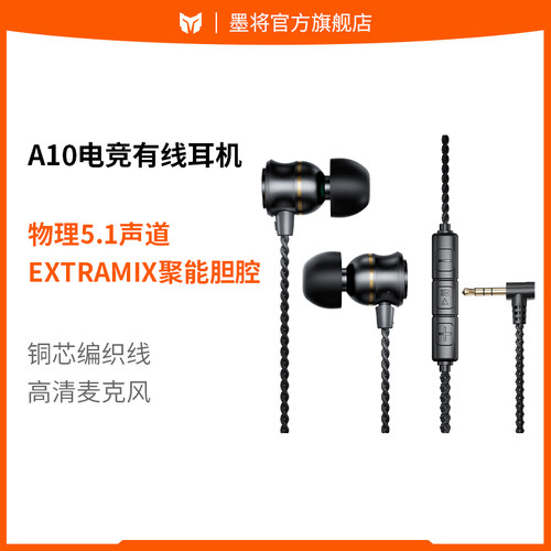 墨将游戏电竞耳机有线入耳式带麦电脑手机降噪吃鸡cf听声辩位