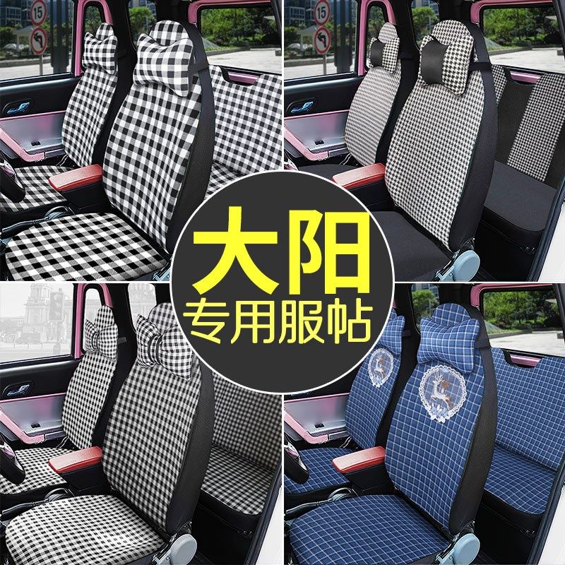 大阳巧客座套大阳电动四轮v车座套四座电轿专用装饰品亚麻坐垫套