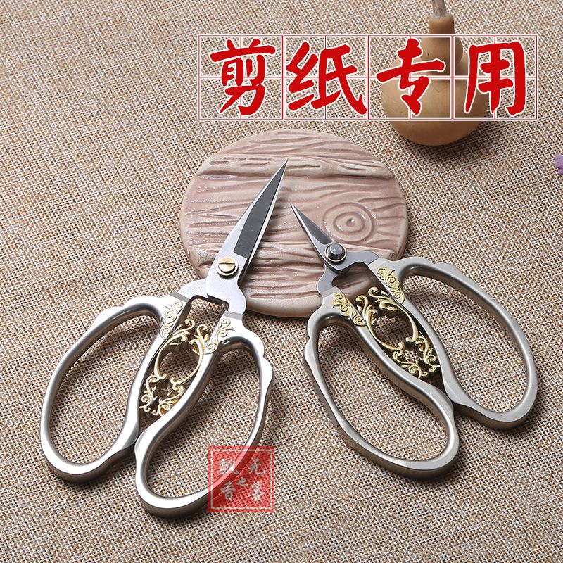 剪纸专用剪刀 花开富贵剪子 专业窗花工具 复古尖头小头