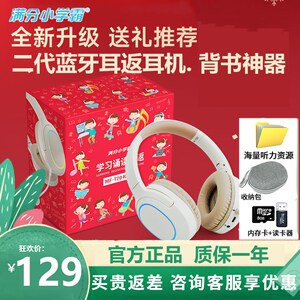 满分小学霸儿童诵读耳返耳机头戴式蓝牙学生专用学习记忆背书神器