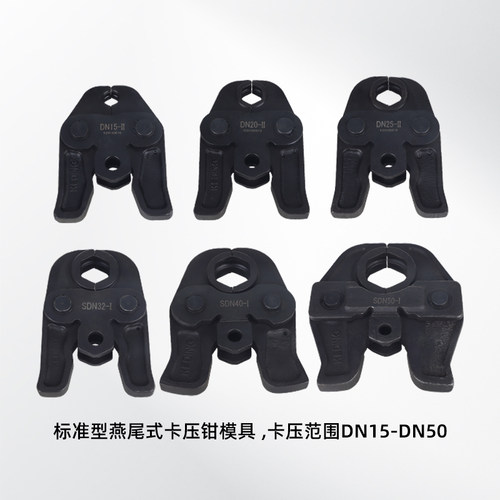 不锈钢卡压钳模具压管钳环压DN15-100双卡单卡压T管模具铝塑管铜