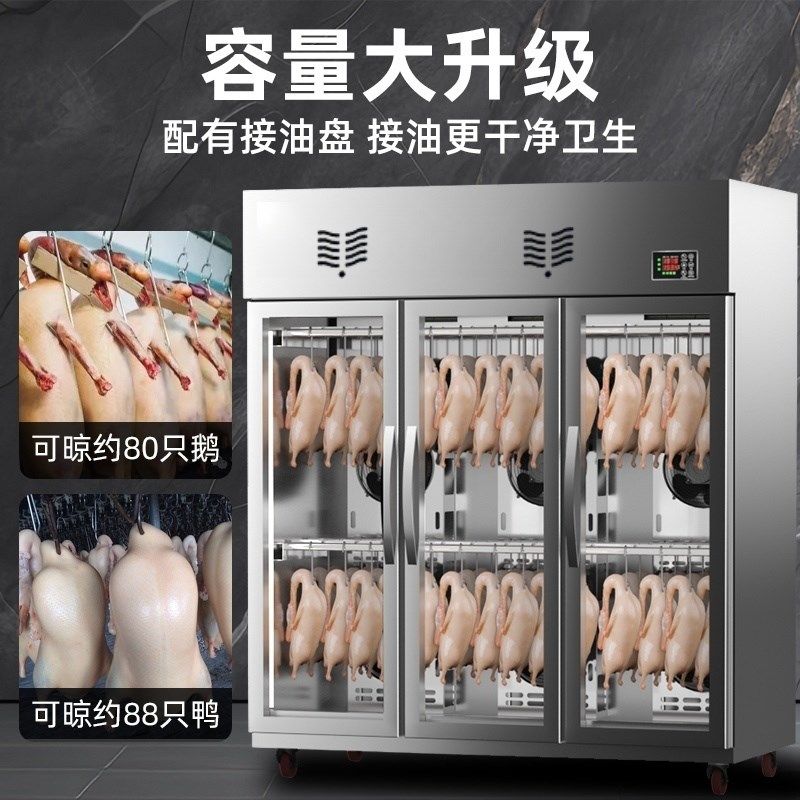 晾鸭柜商用晾胚柜风冷烤鸭风干柜吹鸭柜保鲜烧鹅烧腊柜.除湿挂鸭