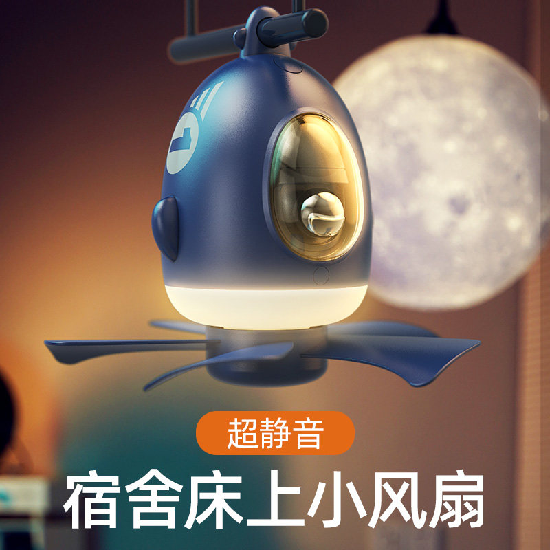 小型风扇吊扇学生宿舍蚊帐t床上用的插电充电风扇叶可调速静音迷