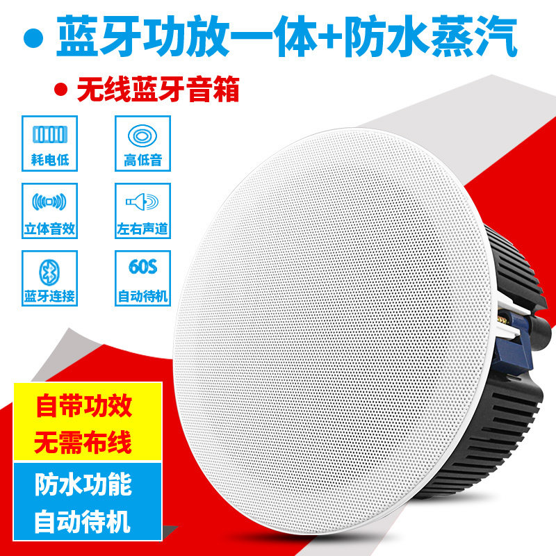 有源吸顶喇叭自带功放无线蓝牙吊顶音响家用浴室防水喇叭同轴音响