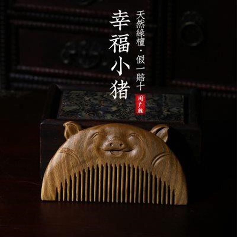 周广胜生肖梳子送宝宝绿檀木梳小巧可爱生日礼物儿童节小猪刘海梳